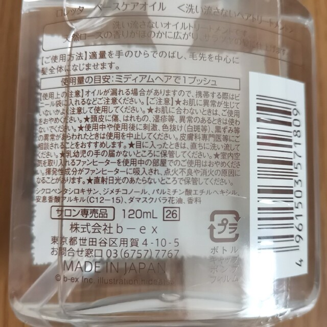 新品】 ロレッタ ベースケアオイル 120ml×2本