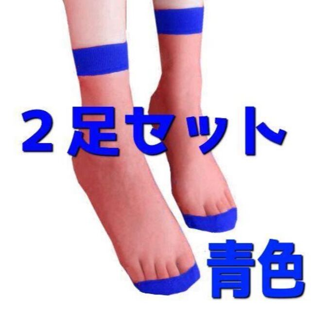 4枚　2足　青色　ブルー　ナイロン　ショート　ソックス　ストッキング　靴下 レディースのレッグウェア(タイツ/ストッキング)の商品写真
