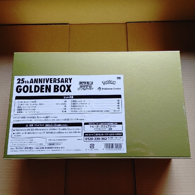 ポケモン(ポケモン)のポケモンカード 25th ANNIVERSARY GOLDEN BOX エンタメ/ホビーのトレーディングカード(Box/デッキ/パック)の商品写真