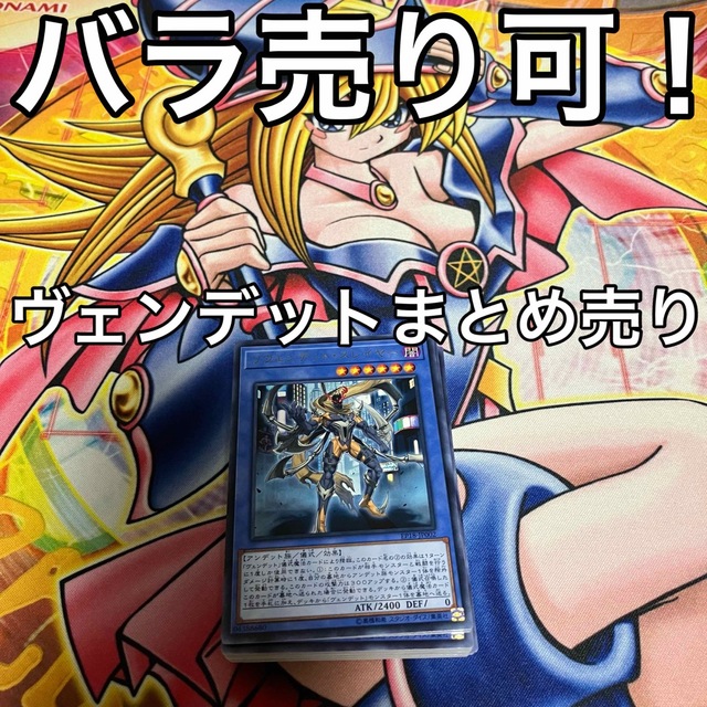 遊戯王 ヴェンデット デッキパーツ まとめ売り バラ売り可！