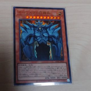 ユウギオウ(遊戯王)のオベリスクの巨神兵 KC01ウルトラ 遊戯王(シングルカード)