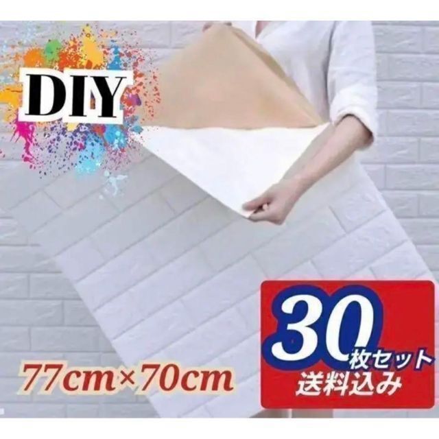 30枚セット 3D壁紙 DIYレンガ調壁紙シール ホワイト レンガ調壁紙