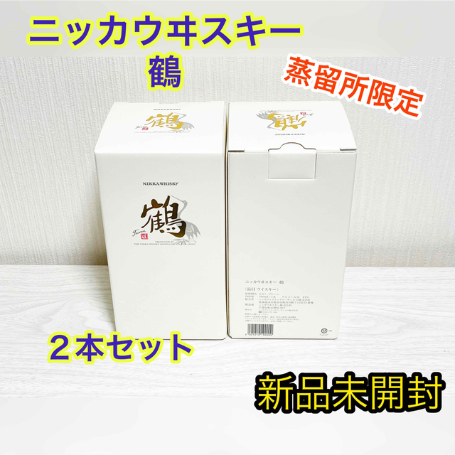 【匿名配送】ニッカウヰスキー　鶴　蒸留所限定　ブレンデッドウイスキー　2本セット