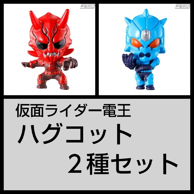 仮面ライダー電王 ウラタロウ キーホルダー2種