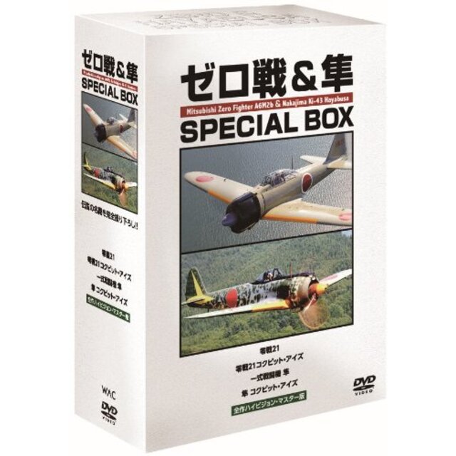 ゼロ戦 vs 隼 日本名機 DVD-BOX ( 4枚組 ) WAC-D642