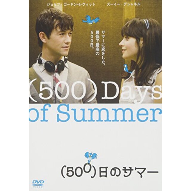 (500)日のサマー [DVD] i8my1cf