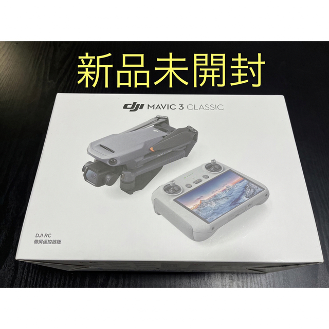 新品 DJI Mavic3 Classic(RC付属) 国内正規品 エンタメ/ホビーのおもちゃ/ぬいぐるみ(ホビーラジコン)の商品写真