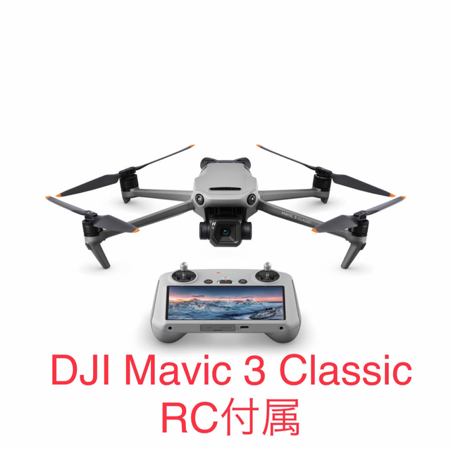 新品 DJI Mavic3 Classic(RC付属) 国内正規品 エンタメ/ホビーのおもちゃ/ぬいぐるみ(ホビーラジコン)の商品写真