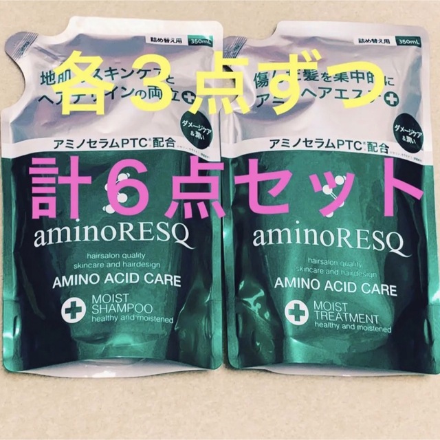 aminoRESQ（AQUA NOA）(アミノレスキュー)のぺい様 専用★新品 アミノレスキュー シャンプー トリートメント コスメ/美容のヘアケア/スタイリング(シャンプー/コンディショナーセット)の商品写真