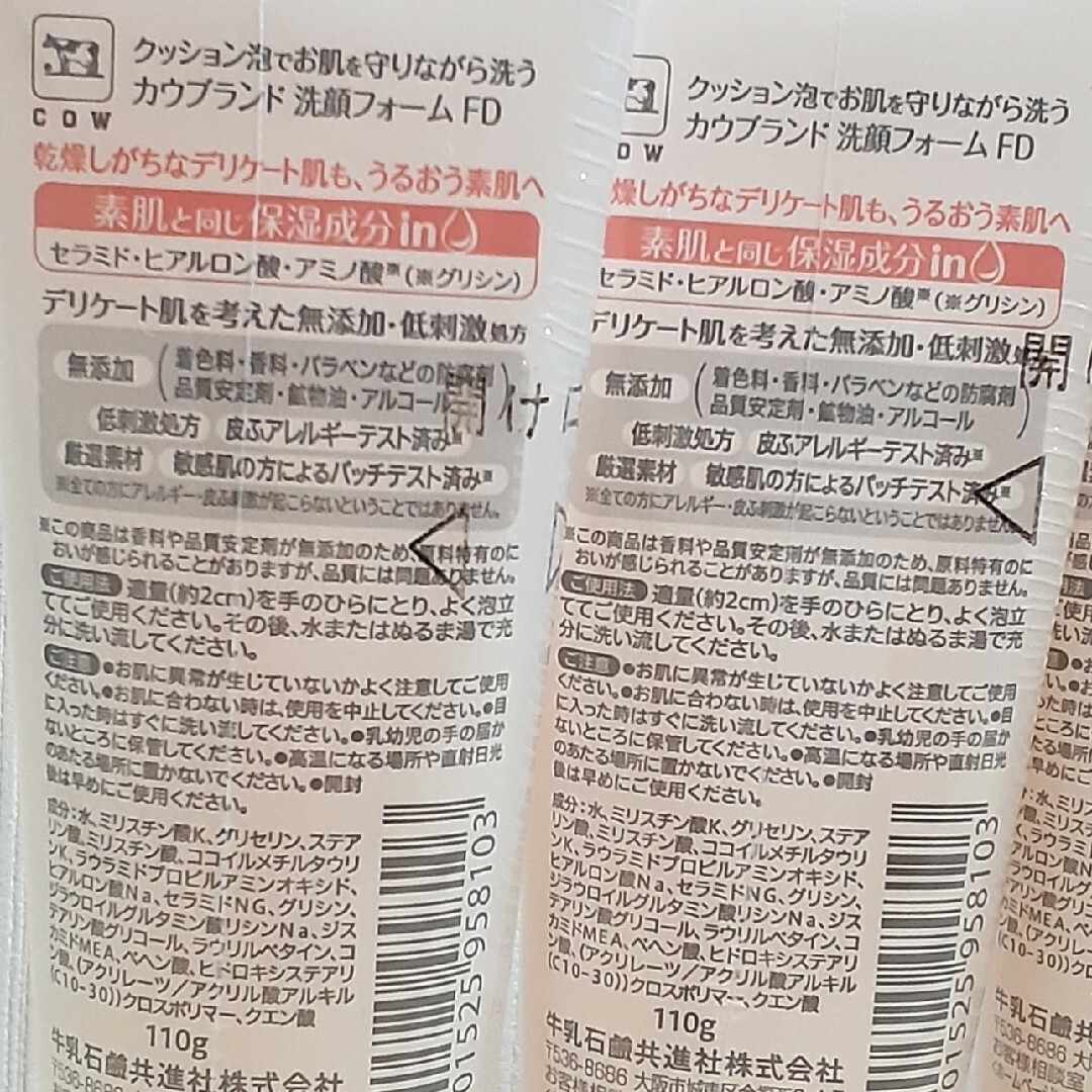 COW(カウブランド)の＊カウブランド＊うるおい洗顔 4本＊ コスメ/美容のスキンケア/基礎化粧品(洗顔料)の商品写真