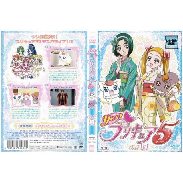 Yes！プリキュア5 第13巻｜DVD [レンタル落ち] [DVD] i8my1cf