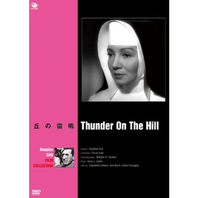 丘の雷鳴 [DVD]