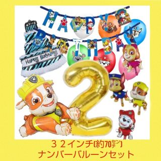 誕生日パウパトロール３２インチナンバーバルーンセット(その他)