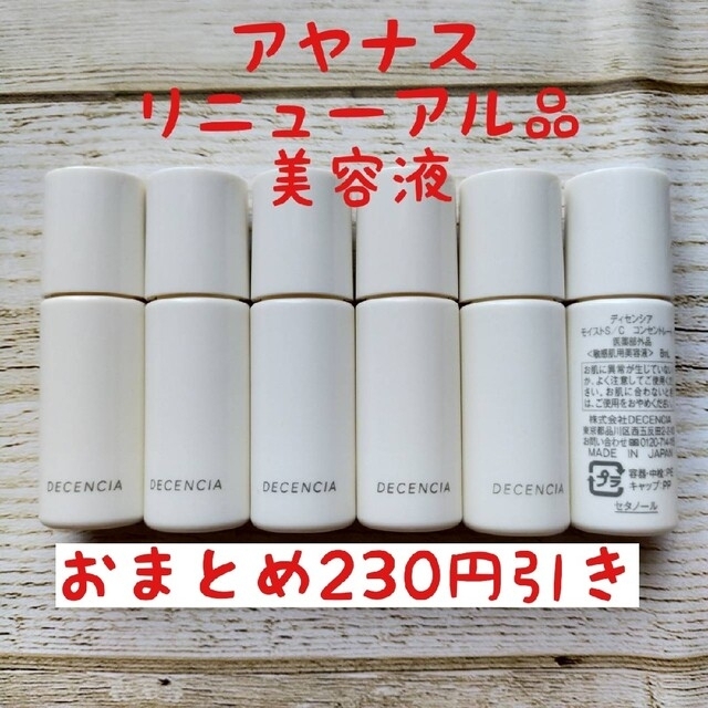 リニューアル品　ディセンシア　ローション　125ml✕2本