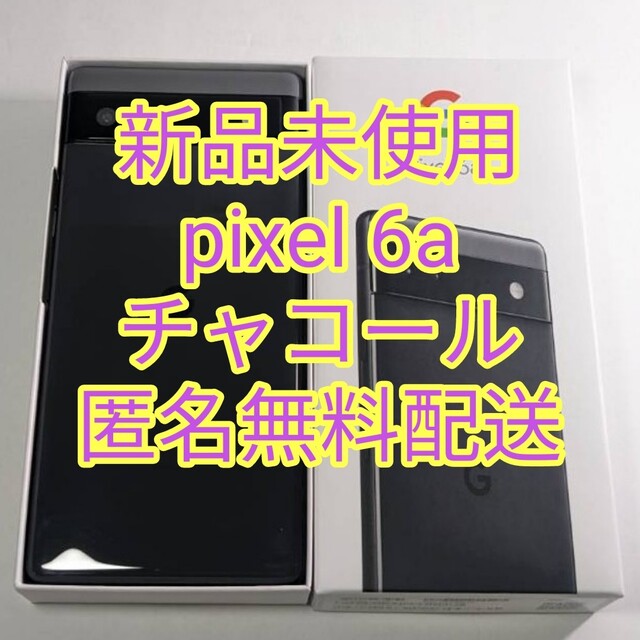 【5/16限定価格】Google Pixel 6a 128GBのサムネイル