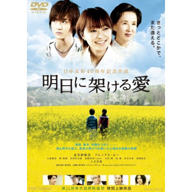 明日に架ける愛【DVD】 i8my1cf
