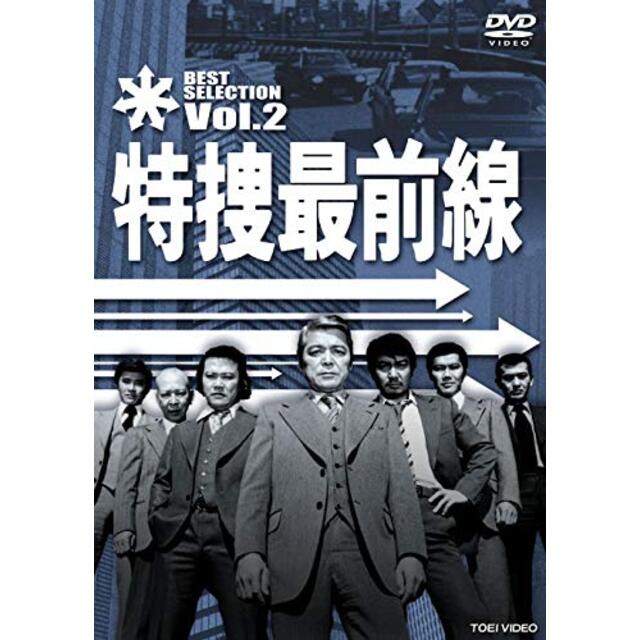 特捜最前線 BEST SELECTION VOL.2【DVD】 i8my1cf