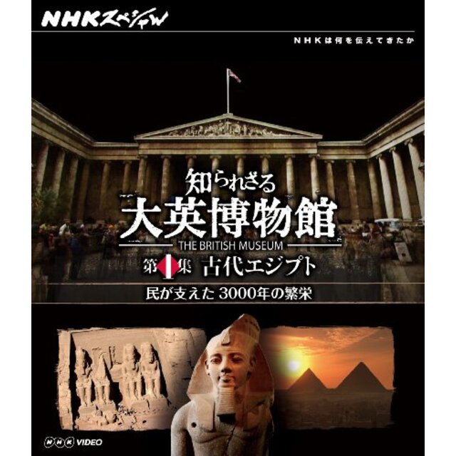 NHKスペシャル 知られざる大英博物館 ブルーレイBOX [Blu-ray] i8my1cf