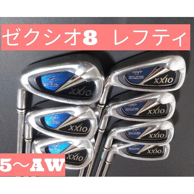 レフティ!ゼクシオ7 XXIO7 アイアンセット8本 NSPRO S
