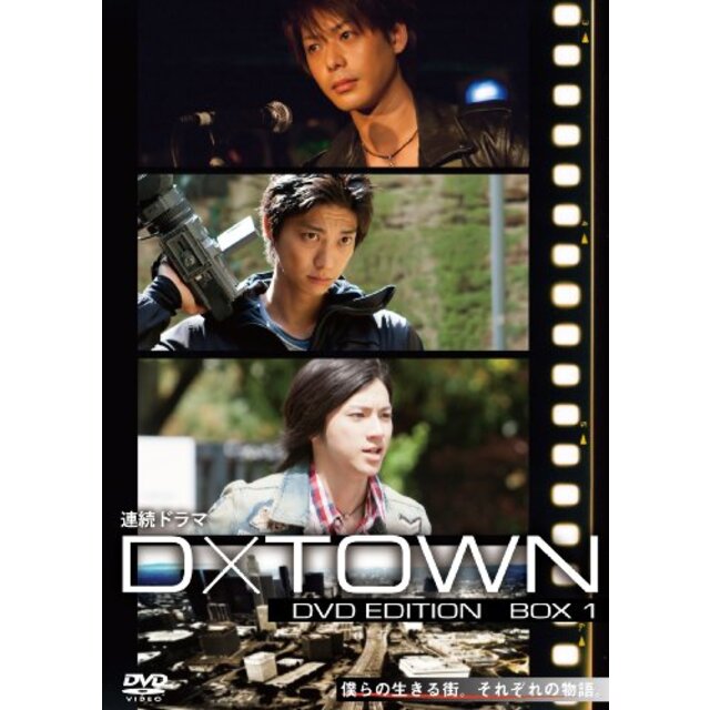 連続ドラマ D×TOWN DVD EDITION BOX 1 i8my1cf