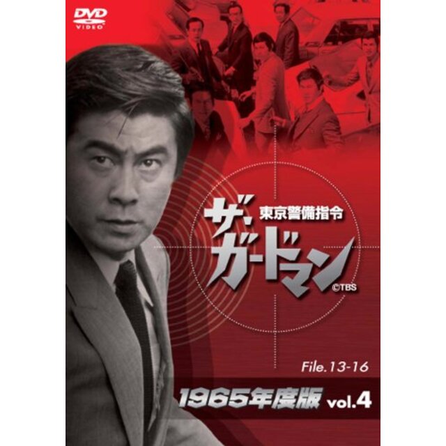 ザ・ガードマン東京警備指令1965年版VOL.4 [DVD]