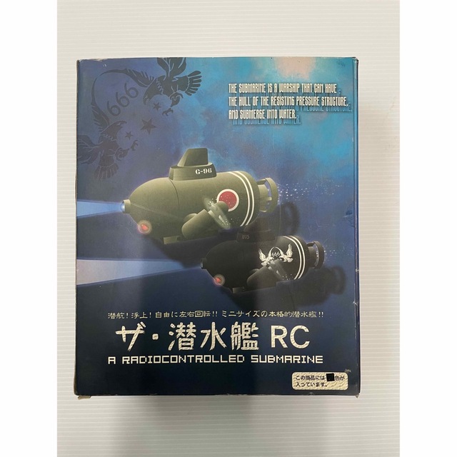 ザ・潜水艦RC