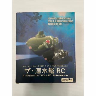 ザ・潜水艦RC(模型/プラモデル)