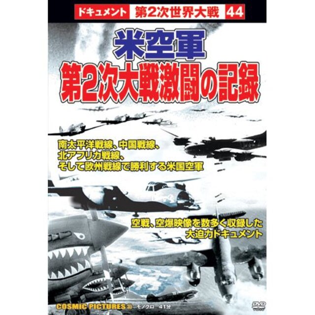 米空軍 第2次大戦激闘の記録 CCP-355 [DVD]