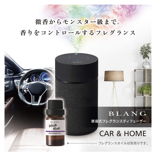 BLANG 噴霧式フレグランスディフューザー