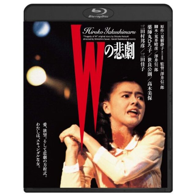 Wの悲劇  ブルーレイ [Blu-ray] i8my1cf