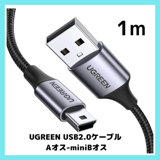 UGREEN USB miniB ケーブル ミニUSB タイプb 充電 1m(PC周辺機器)