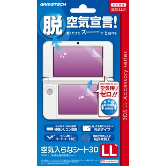 3DSLL用液晶保護シート『空気入らなシート3DLL』 i8my1cf