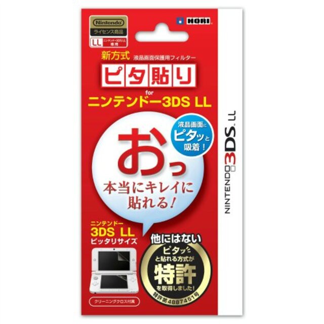 【3DS LL用】任天堂公式ライセンス商品 ピタ貼り for ニンテンドー3DS LL i8my1cf