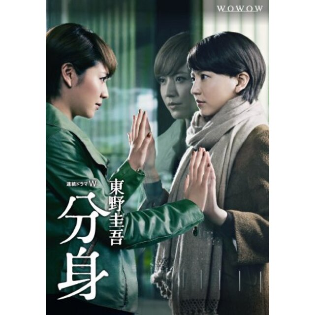 連続ドラマW 東野圭吾 「分身」 DVD-BOX i8my1cf