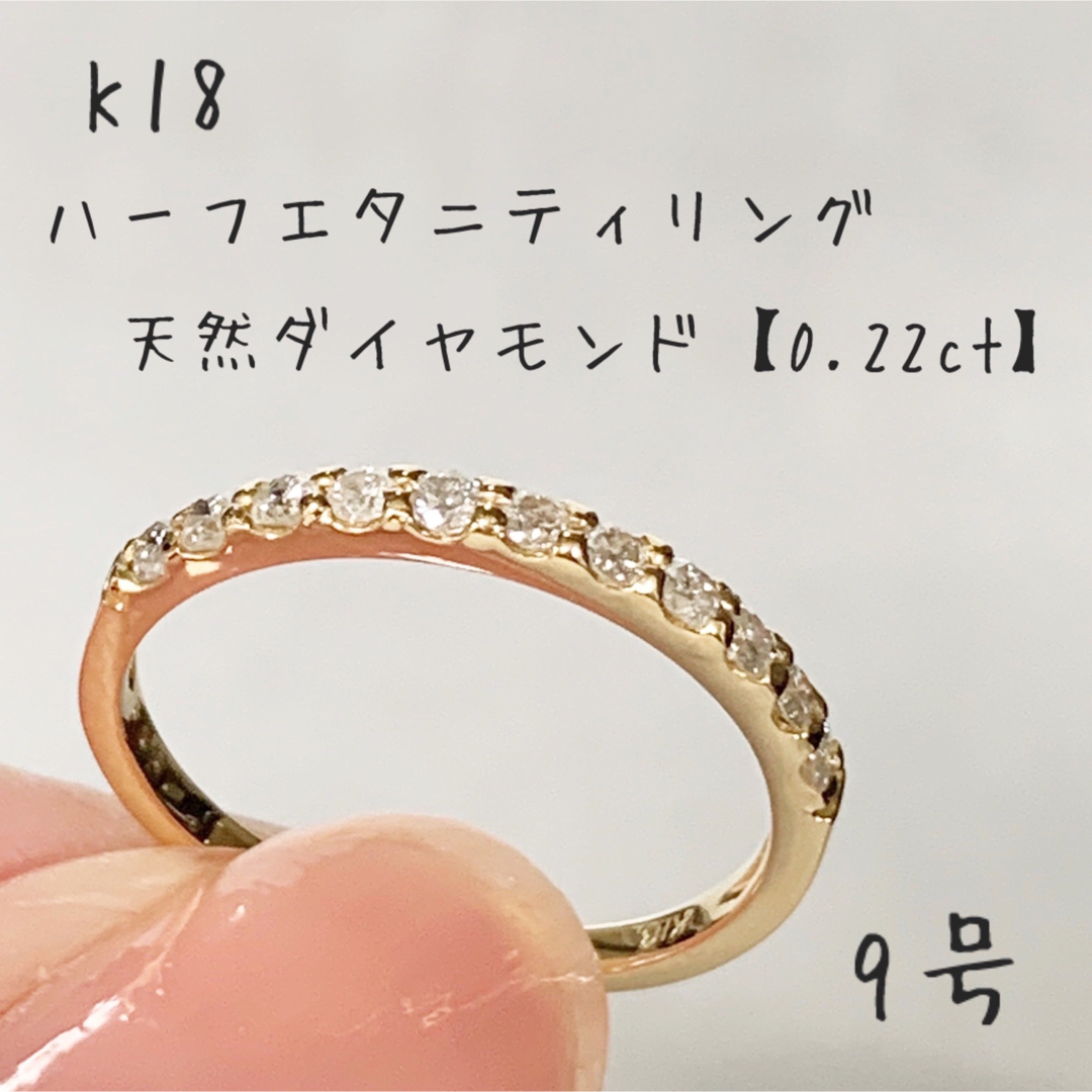 0.22ct】18金＊ハーフエタニティリング9号＊天然ダイヤモンド