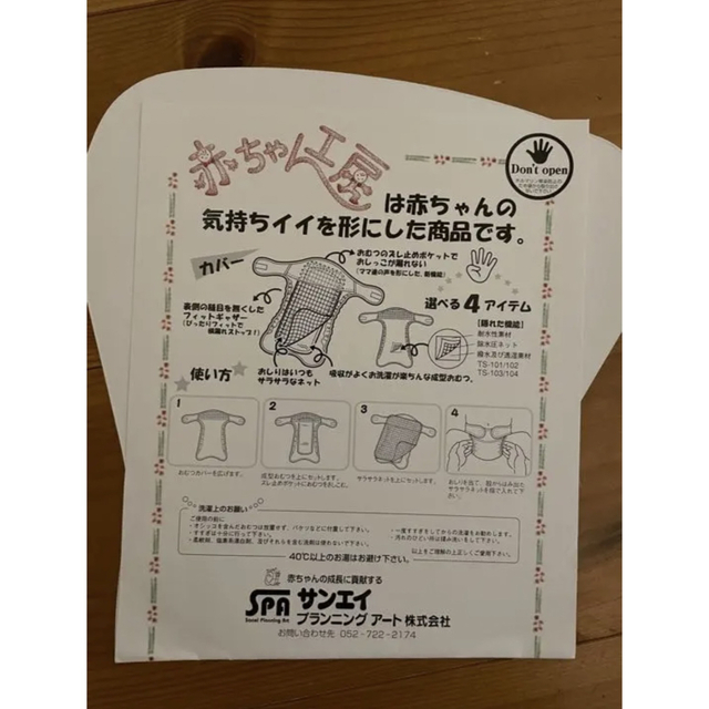 Nishiki Baby(ニシキベビー)の赤ちゃん工房　布おむつ　オムツカバー　新生児　50〜60  出産準備　エンゼル キッズ/ベビー/マタニティのおむつ/トイレ用品(布おむつ)の商品写真