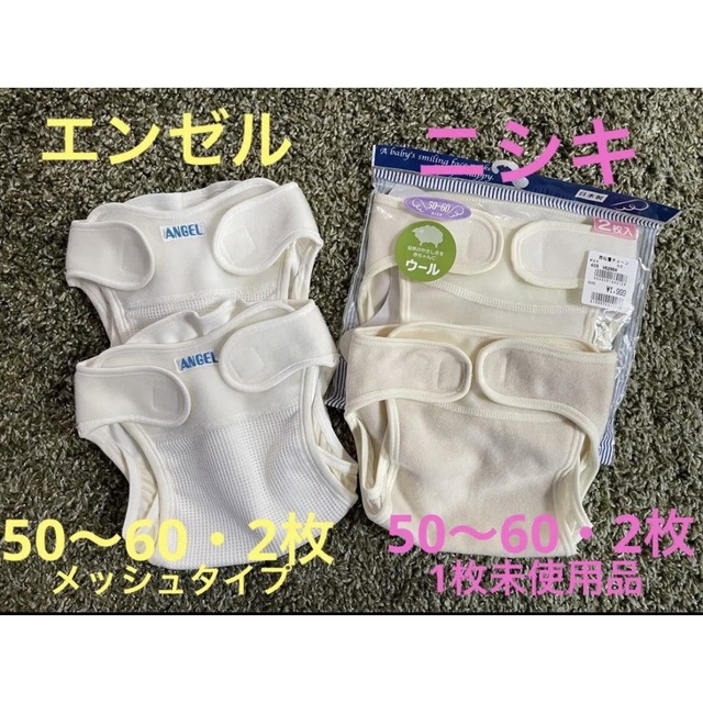 Nishiki Baby(ニシキベビー)の赤ちゃん工房　布おむつ　オムツカバー　新生児　50〜60  出産準備　エンゼル キッズ/ベビー/マタニティのおむつ/トイレ用品(布おむつ)の商品写真