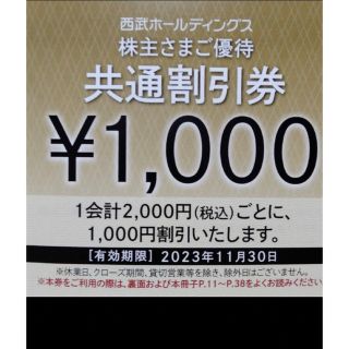 プリンス(Prince)の西武　株主優待　共通割引券　10000円分(その他)