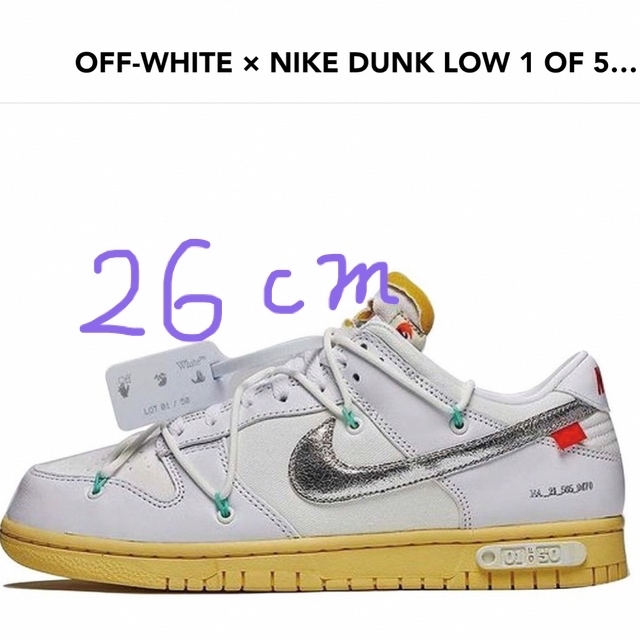 OFF-WHITE × NIKE DUNK LOW 1 OF 50 WHITE1