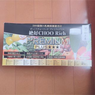 500億個の乳酸菌雑穀青汁 絶好CHOO Rich PREMIUM PLUS(青汁/ケール加工食品)