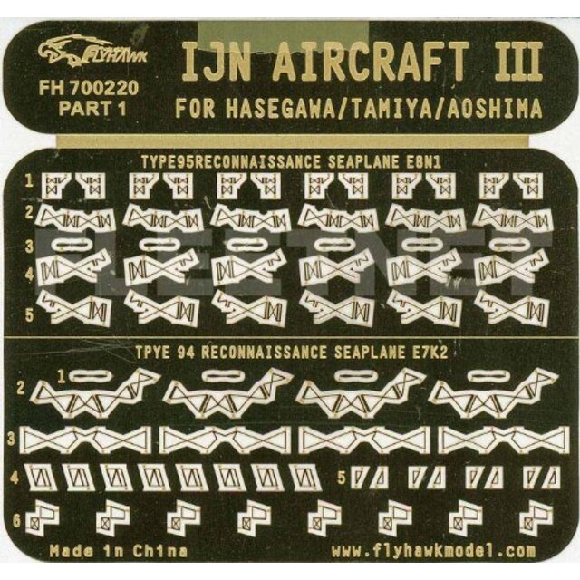 【中古】1/700 日本海軍航空機用エッチングIII i8my1cf | フリマアプリ ラクマ