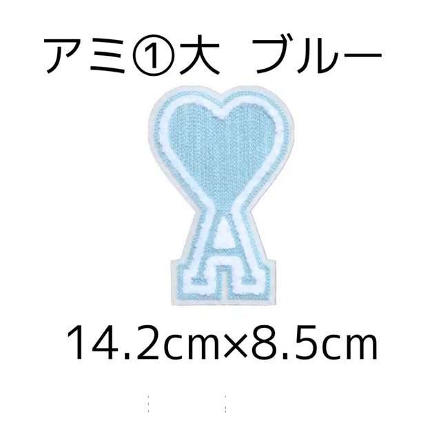 A ワッペン アイロン タオル 転写 刺繍 ハート AMI エンタメ/ホビーのおもちゃ/ぬいぐるみ(キャラクターグッズ)の商品写真
