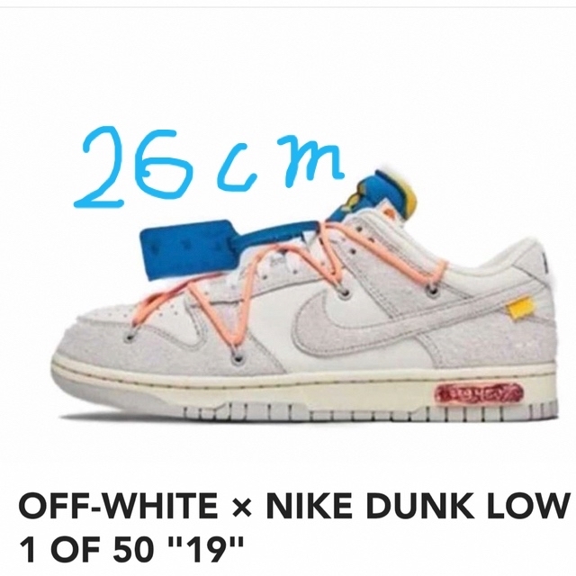 メンズOFF-WHITE × NIKE DUNK LOW 1 OF 50 "19"