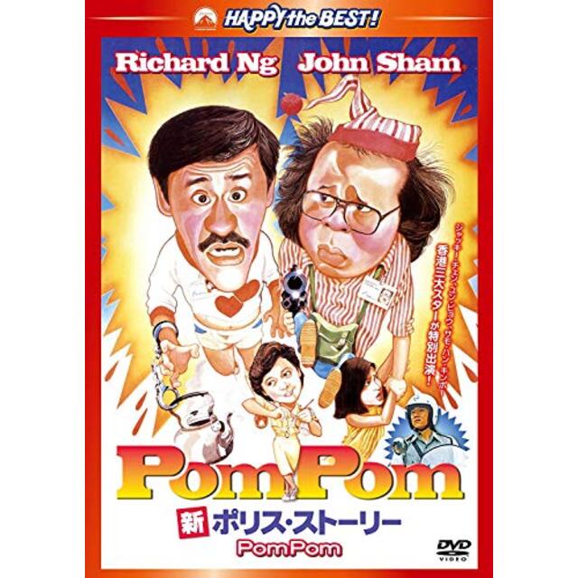 新ポリス・ストーリー Pom Pom [DVD] i8my1cf