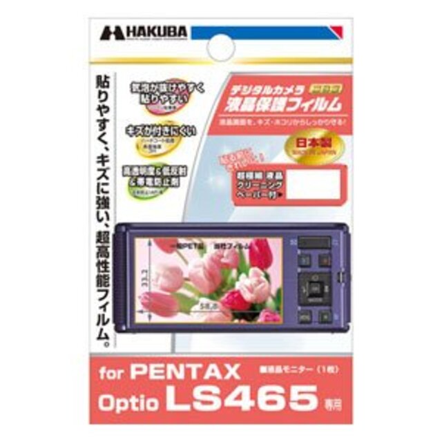HAKUBA デジタルカメラ用液晶保護フィルム Optio LS465 専用 i8my1cf