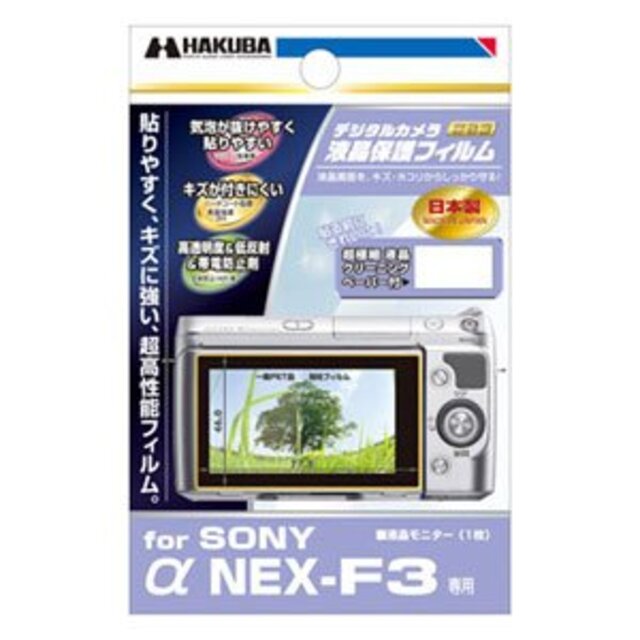 ハクバ 液晶保護フィルム（ソニー α NEX-F3専用）DGF-SANEXF3 i8my1cf