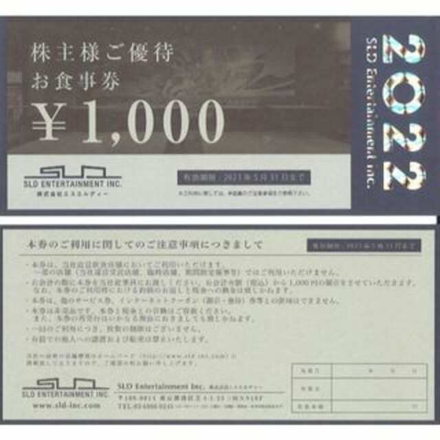 2022年5月新作下旬 エスエルディー(SLD) 株主優待 10000円分