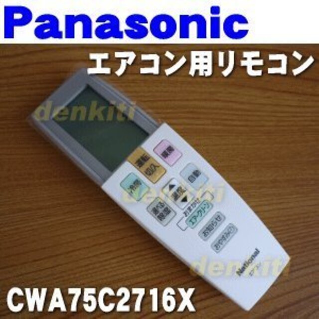 Panasonic エアコン用リモコン CWA75C348X i8my1cf