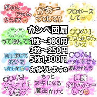 ジャニーズ(Johnny's)のカンペ団扇 ファンサ団扇 ❁﻿ オーダーページ(アイドルグッズ)