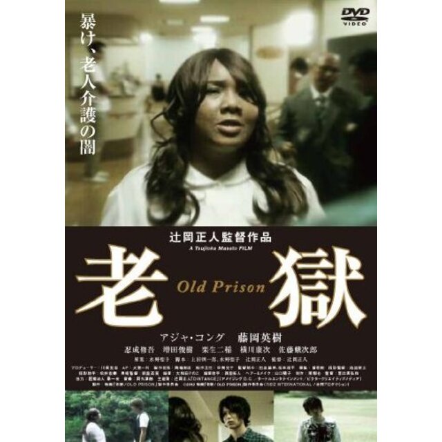 老獄(OLD PRISON) [DVD] i8my1cf